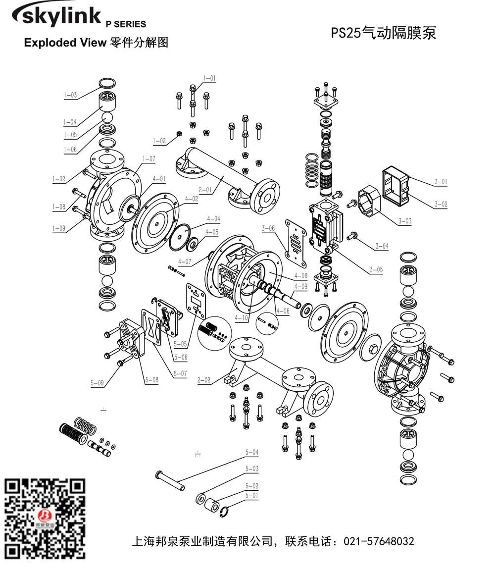 SKYLINK PS25隔膜泵型號(hào) 零件分解圖 配件名稱