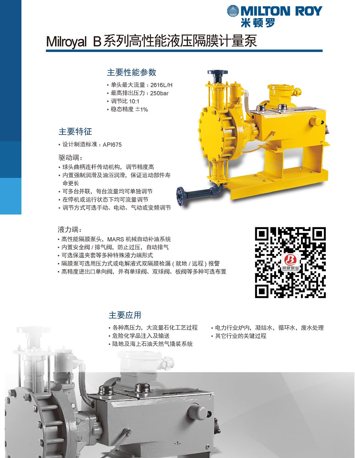 MILTON ROY MBH series diaphragm metering pump 米頓羅MBH液壓隔膜計量泵